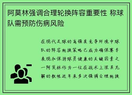 阿莫林强调合理轮换阵容重要性 称球队需预防伤病风险