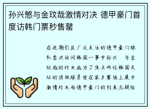 孙兴慜与金玟哉激情对决 德甲豪门首度访韩门票秒售罄