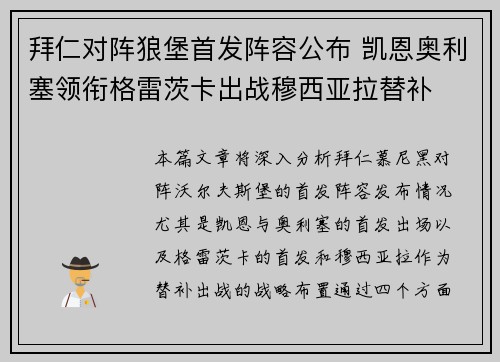 拜仁对阵狼堡首发阵容公布 凯恩奥利塞领衔格雷茨卡出战穆西亚拉替补