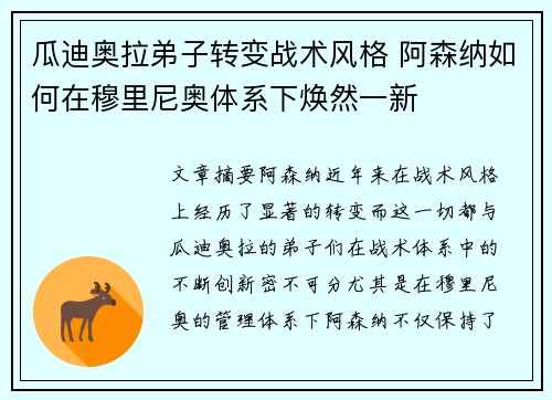 瓜迪奥拉弟子转变战术风格 阿森纳如何在穆里尼奥体系下焕然一新