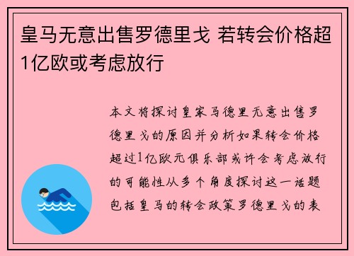 皇马无意出售罗德里戈 若转会价格超1亿欧或考虑放行