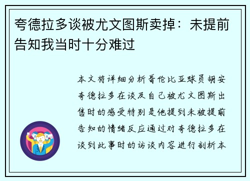 夸德拉多谈被尤文图斯卖掉：未提前告知我当时十分难过