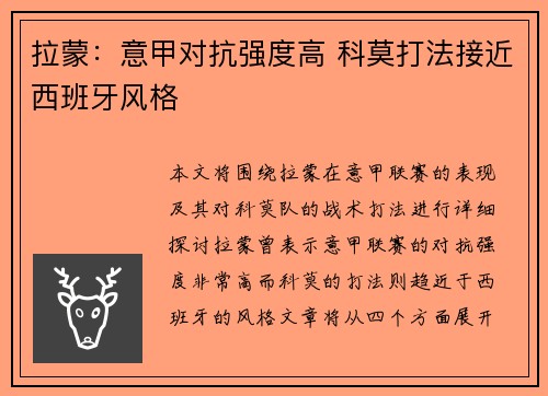 拉蒙：意甲对抗强度高 科莫打法接近西班牙风格