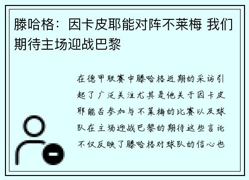 滕哈格：因卡皮耶能对阵不莱梅 我们期待主场迎战巴黎