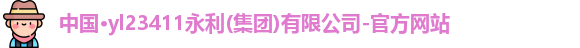 永利官网